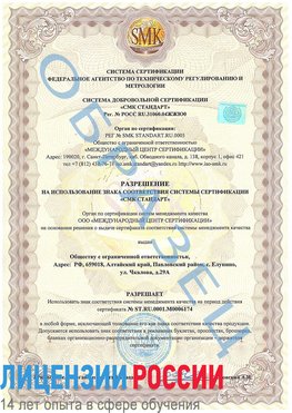 Образец разрешение Мичуринск Сертификат ISO 22000